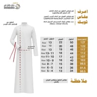 ثوب كويتي شتوي شبابي مقلم