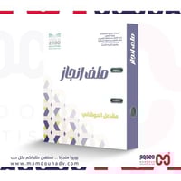 ملف انجاز بثيم