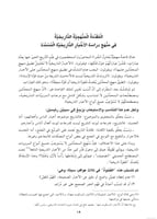 صحيح أخبار صفين والنهروان وعام الجماعة (دراسة نقدي...