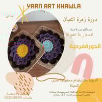 دورة زهرة الثعبان