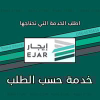 خدمة اخرى في منصة ايجار