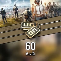 60 شدة ببجي