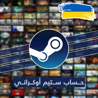 حساب ستيم اوكراني جاهز