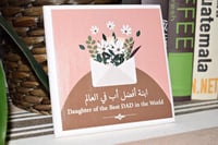 لوحة خشبية ابنة أفضل أب