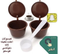 كبسولات اعاده التعبئه لاله دلوتشي حبتين مع مكيال