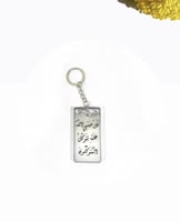 ميداليه مفتاح مع عباره من اختيارك