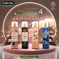باقة معطرات الجسم