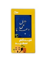 بوكس توزيعات العيد - نخلة