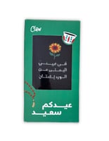 بوكس توزيعات العيد - فنجال