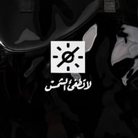 Turn Off The Sun Plastic Bag