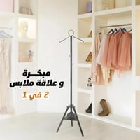 مبخرة وعلاقة ملابس 2 في 1 - قابلة للطي والتخزين في...