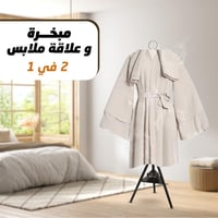 مبخرة وعلاقة ملابس 2 في 1 - قابلة للطي والتخزين في...