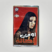 اصالة اوقات