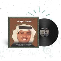 محمد عبده & بدر بن عبدالمحسن