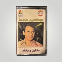 مشغول وحياتك