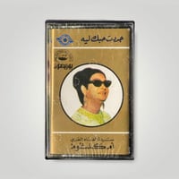 جددت حبك ليه