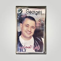 زمن العجايب