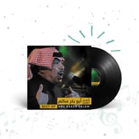 اسطوانة جرامافون ابو بكر