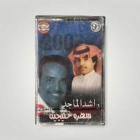 سهرة خليجية