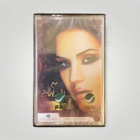 احلام مع السلامة