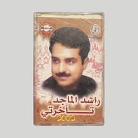 راشد تاخرتي