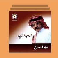CD ياحياتي