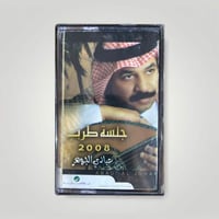 جلسة طرب 2008