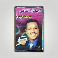 اجمل الاغاني