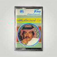 كاسيت ابو بكر سالم 9