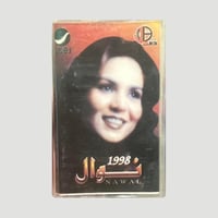 نوال 1998