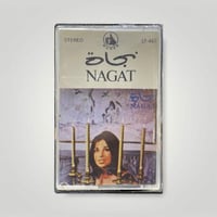 نجاة سأل في