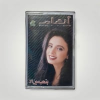 انغام بتحب مين