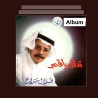 CD تدلل يا قمر