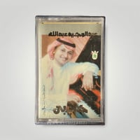 كاسيت حبيبي