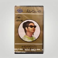 ام كلثوم للصبر حدود