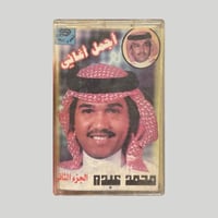 اجمل اغاني محمد ج2