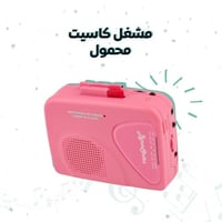 مشغل كاسيت وردي