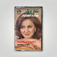 ميادة ثلج ونار