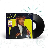 اسطوانة اجمل اغاني محمد