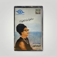 رباعيات الخيام