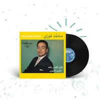 العمالقة العرب (محمد فوزي)