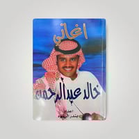 كتاب خالد عبدالرحمن