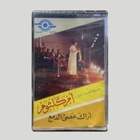 اراك عصي الدمع