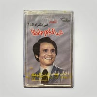 اغاني فلم لحن الوفاء