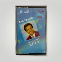 كاسيت كلك نظر