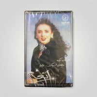 انغام خليني انا وياك