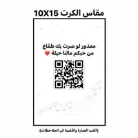 كرت اهداء مع باركود