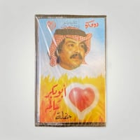 ابو بكر سالم 11