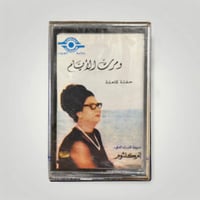 ومرت الايام