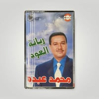 ريانة العود